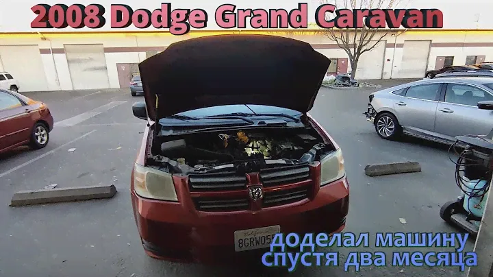 2008 Dodge Grand Caravan нет связи с АБС U0121 C2200