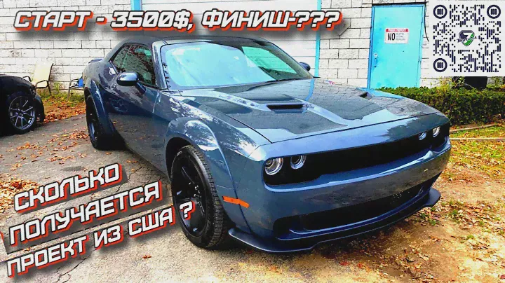 Закончили проект который взяли за 3500$ 2019 DODGE CHALLENGER . Авто из США 🇺🇸- все +/- ...